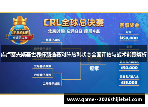 库卢塞夫斯基世界杯预选赛对阵热刺状态全面评估与战术前景解析 库卢塞夫斯基世界杯预选赛对阵热刺状态全面评估与战术前景解析