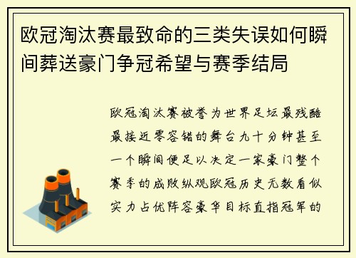欧冠淘汰赛最致命的三类失误如何瞬间葬送豪门争冠希望与赛季结局