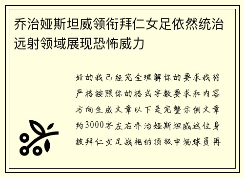 乔治娅斯坦威领衔拜仁女足依然统治远射领域展现恐怖威力 乔治娅斯坦威领衔拜仁女足依然统治远射领域展现恐怖威力