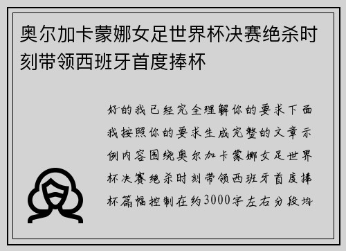 奥尔加卡蒙娜女足世界杯决赛绝杀时刻带领西班牙首度捧杯