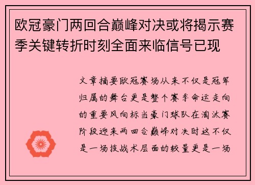 欧冠豪门两回合巅峰对决或将揭示赛季关键转折时刻全面来临信号已现 欧冠豪门两回合巅峰对决或将揭示赛季关键转折时刻全面来临信号已现