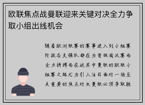 欧联焦点战曼联迎来关键对决全力争取小组出线机会 欧联焦点战曼联迎来关键对决全力争取小组出线机会