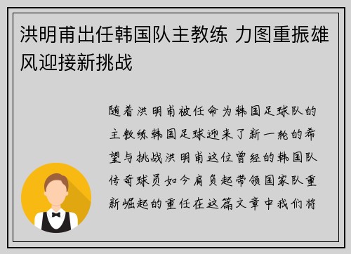 洪明甫出任韩国队主教练 力图重振雄风迎接新挑战 洪明甫出任韩国队主教练 力图重振雄风迎接新挑战