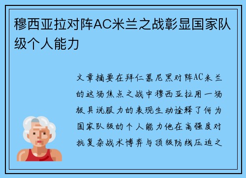 穆西亚拉对阵AC米兰之战彰显国家队级个人能力 穆西亚拉对阵AC米兰之战彰显国家队级个人能力