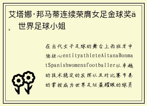 艾塔娜·邦马蒂连续荣膺女足金球奖与世界足球小姐